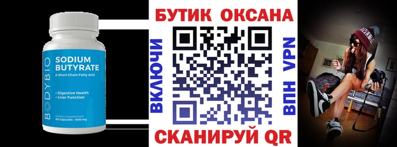 Бутират бутандиол  как найти закладки  Кологрив 